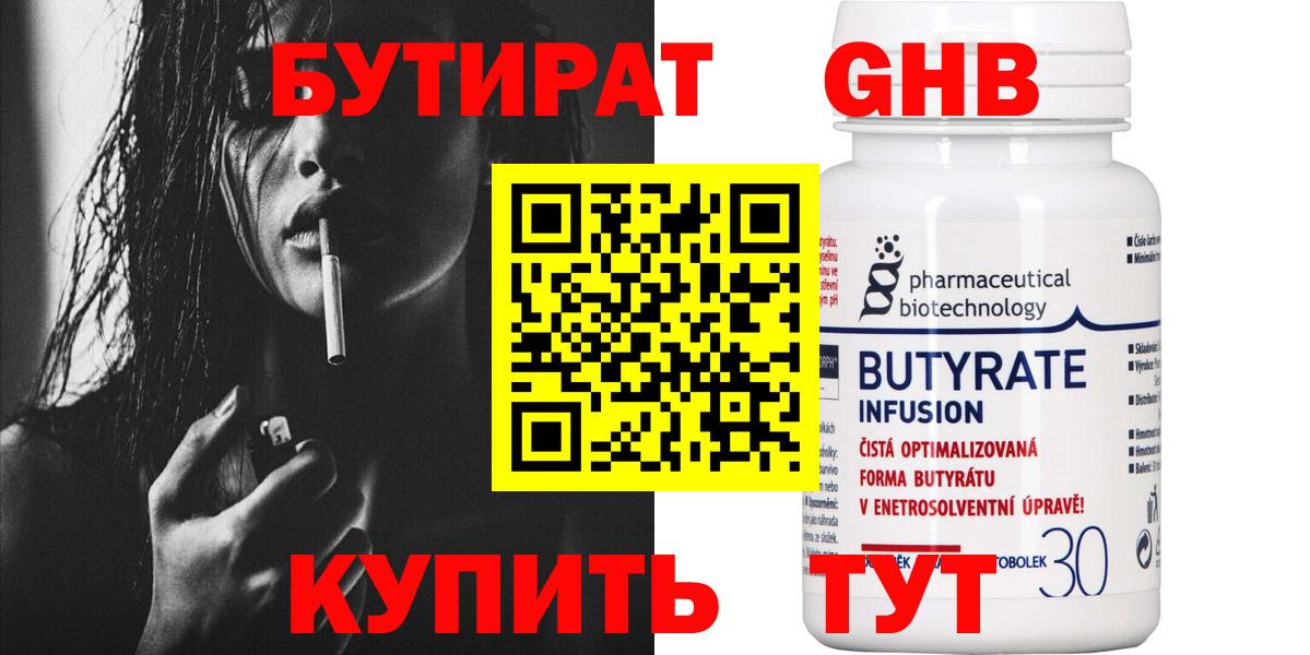 БУТИРАТ GHB  Вход с VPN  Нерюнгри 
