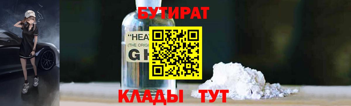 БУТИРАТ 99% Нерюнгри