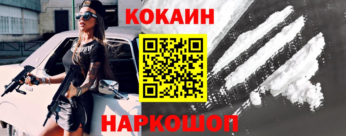 Кокаин 97% Нерюнгри