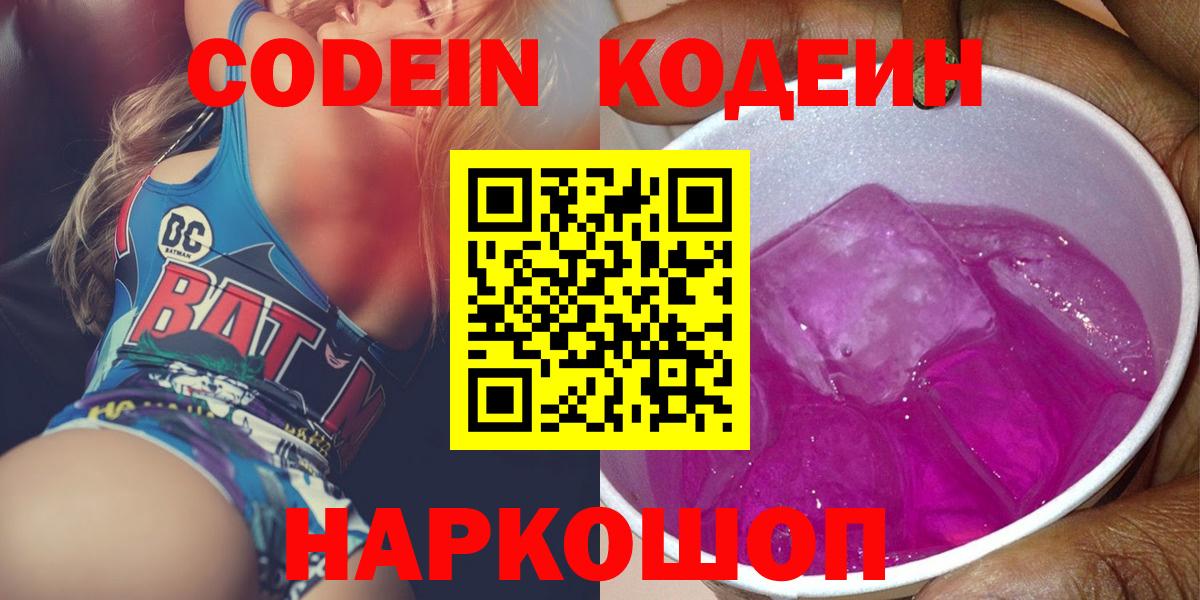 Кодеиновый сироп Lean напиток Lean (лин) Нерюнгри