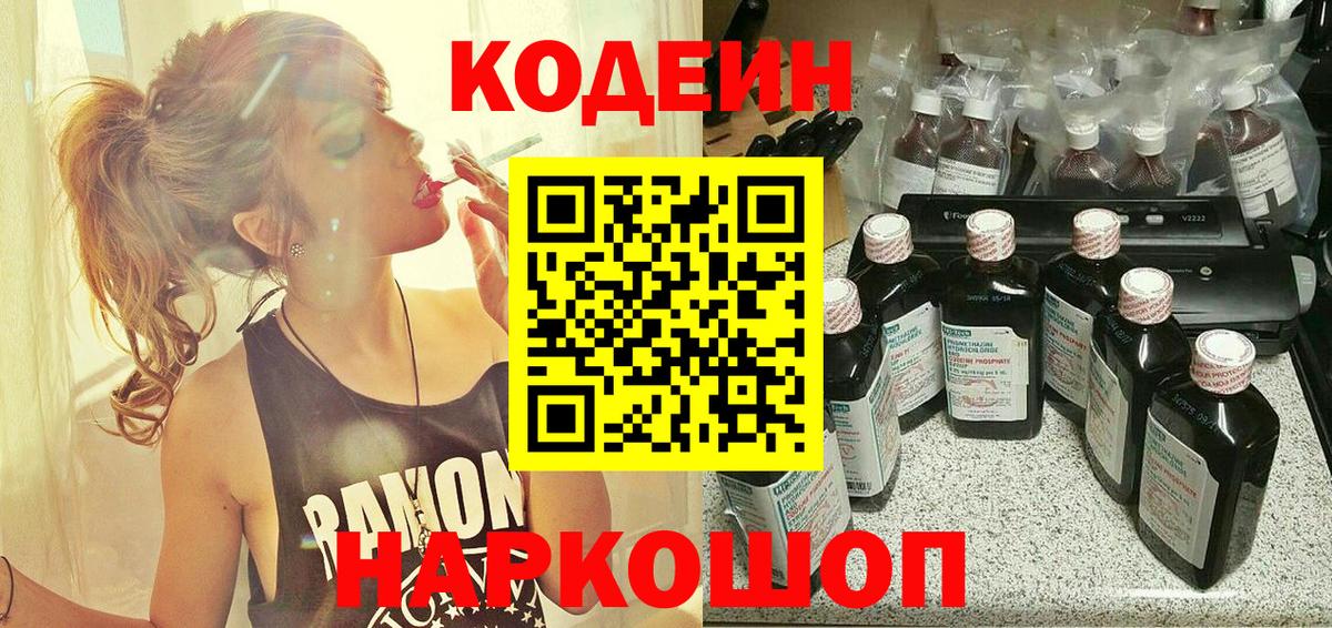 Нерюнгри  Кодеин напиток Lean (лин)  Вход с VPN 
