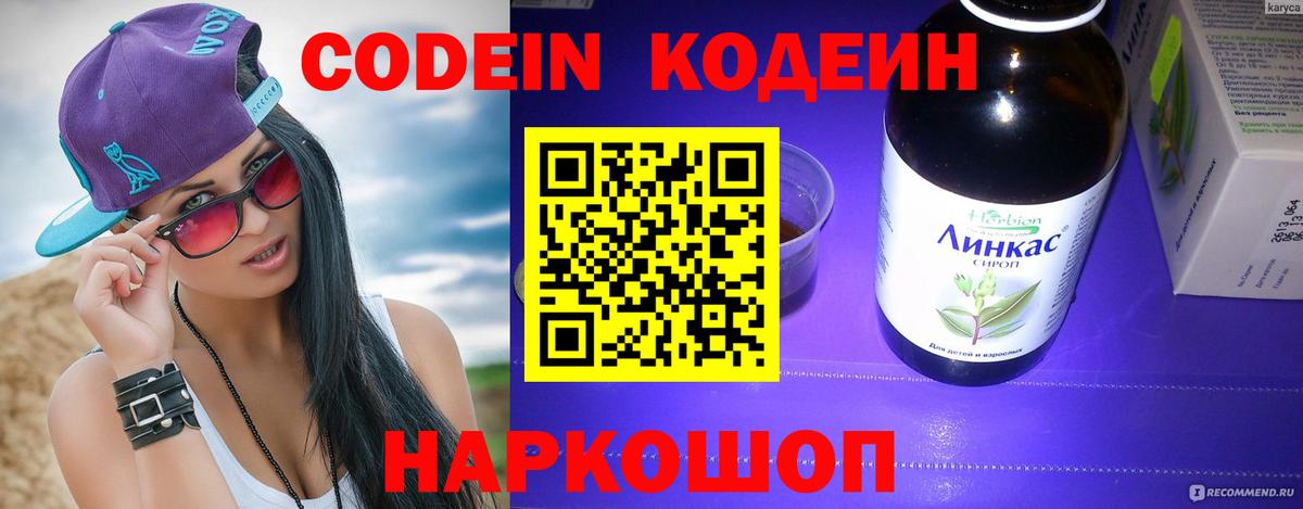 Codein Purple Drank  Вход с VPN  Нерюнгри 