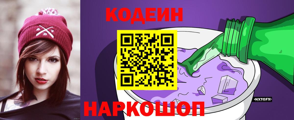 Кодеиновый сироп Lean напиток Lean (лин) Нерюнгри