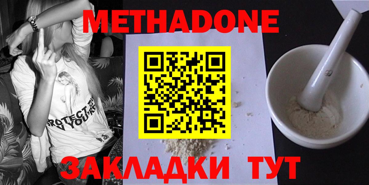 МЕТАДОН кристалл  Вход с VPN  МЕТАДОН methadone  Нерюнгри 