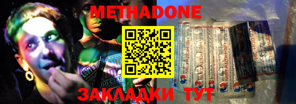 Нерюнгри  Метадон кристалл  Вход с VPN  Метадон VHQ 