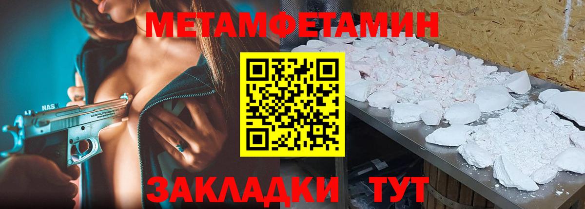 Первитин Methamphetamine Нерюнгри